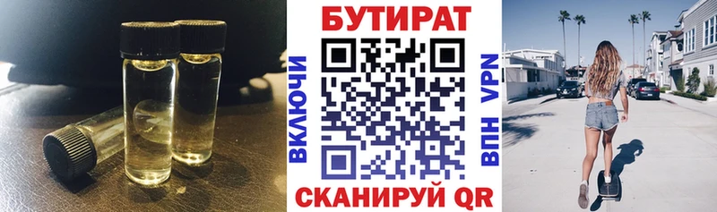 БУТИРАТ вода  Южно-Сухокумск 